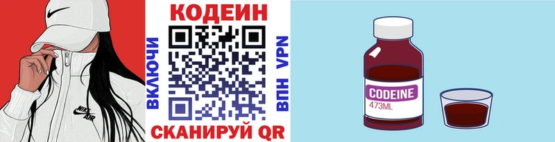 Кодеин напиток Lean (лин)  Купить закладки  Краснослободск 
